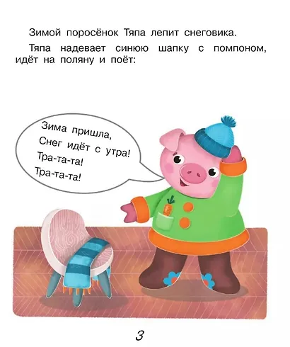 Поросёнок Тяпа учит буквы - фото 2