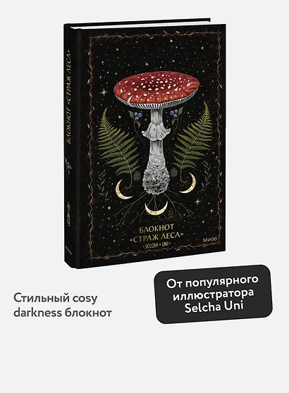 Блокнот «Страж леса» - фото 3