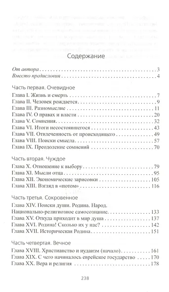 Вчера, сегодня, завтра. (фантазии стареющего джентельмена) : Роман - фото 2