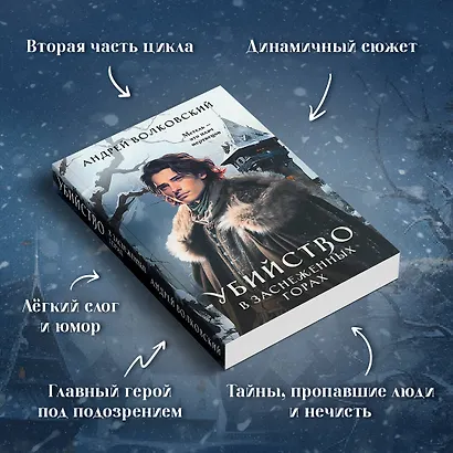 Убийство в заснеженных горах - фото 5