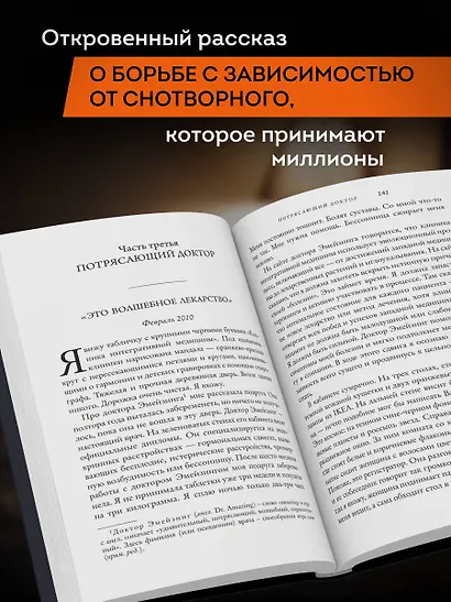 Бессонная. Мой путь сквозь зависимость от снотворного к пробуждению - фото 6