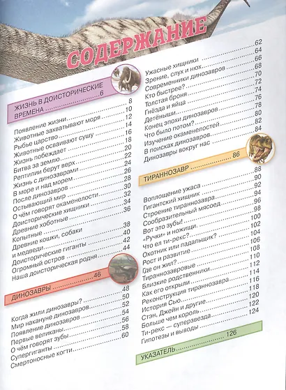 Всё о динозаврах - фото 2