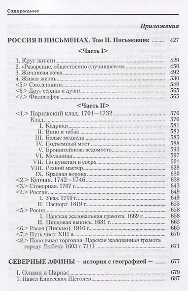 Россия в письменах Собрание сочинений т.13 (Ремизов) - фото 5