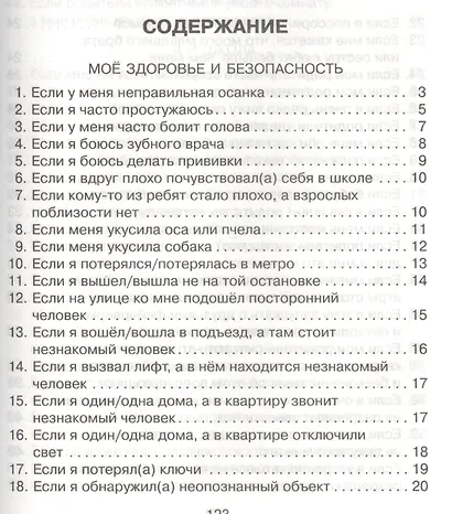 100 советов и подсказок школьнику - фото 2