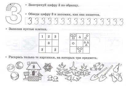 Учимся считать - фото 4