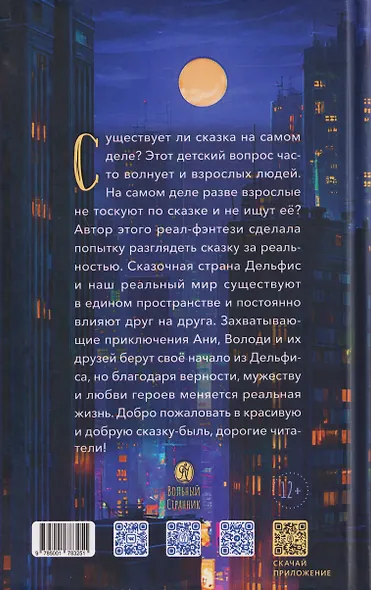 Дельфис. Начало. Реал-фэнтези - фото 2