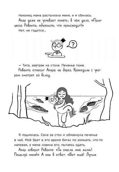 Матита. Разные истории обо мне - реальные и не очень - фото 6