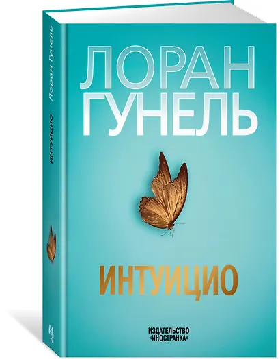 Интуицио - фото 2