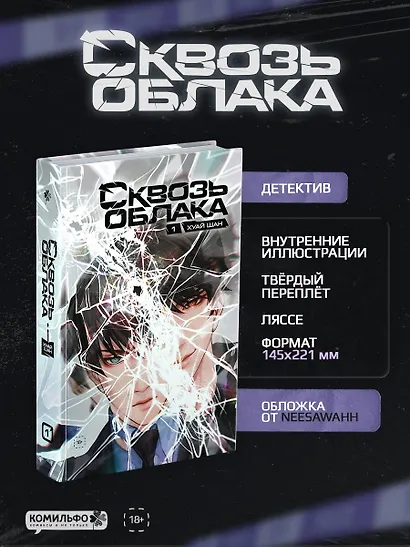 Сквозь облака. Том 1 - фото 1