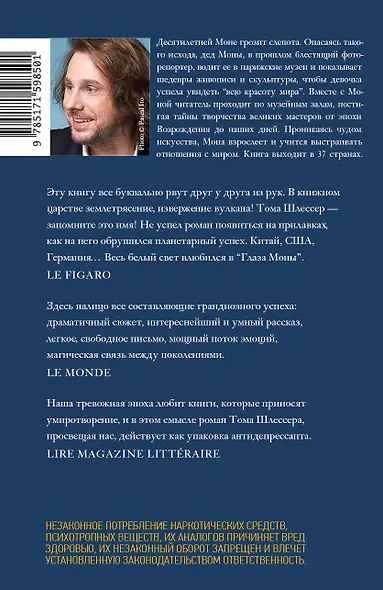 Глаза Моны - фото 2