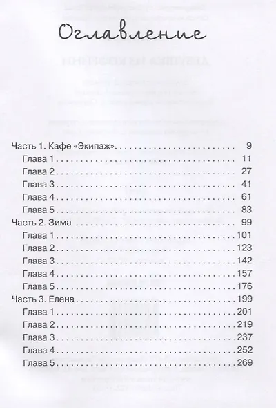 Девушка из кофейни - фото 2