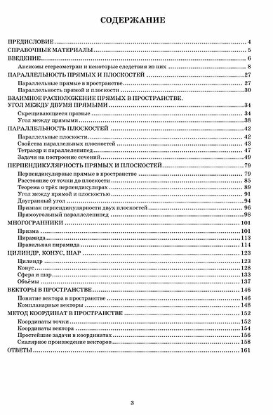 Геометрия. 10-11 классы. Тетрадь-тренажёр. Базовый уровень - фото 2