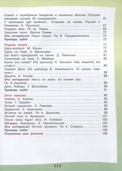 Чтение. 4 класс. Учебник. В 2-х частях (комплект из 2 книг) - фото 6