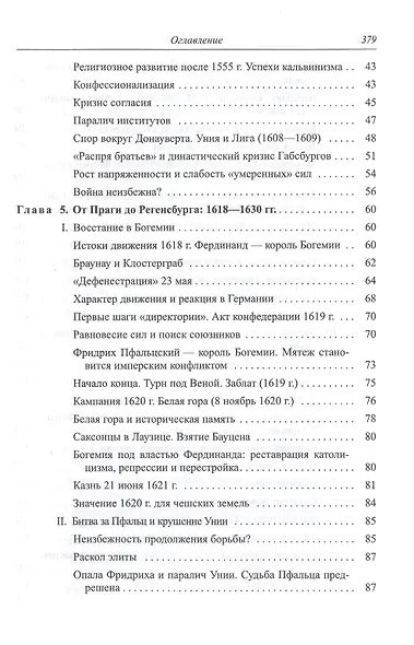 Тридцатилетняя война - фото 3