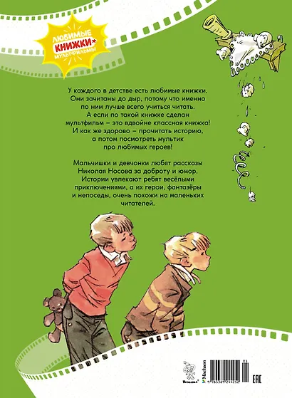 Как Незнайкины друзья Винтик и Шпунтик сделали пылесос. Рассказы - фото 2