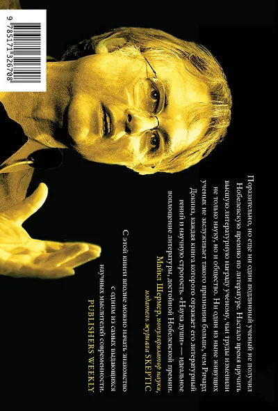 Наука души - фото 2