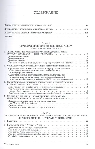 Деньги, банковский кредит и экономические циклы - фото 2