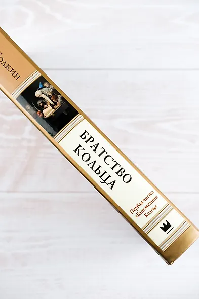 Братство кольца. Второе издание с иллюстрациями Дениса Гордеева - фото 6