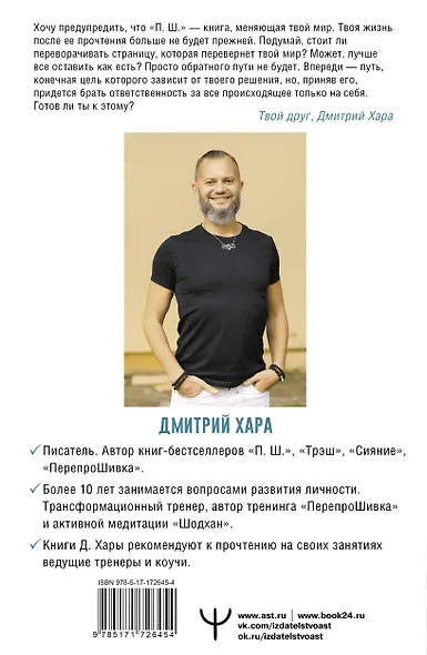 П. Ш. Новая жизнь. Обратного пути уже не будет! - фото 2