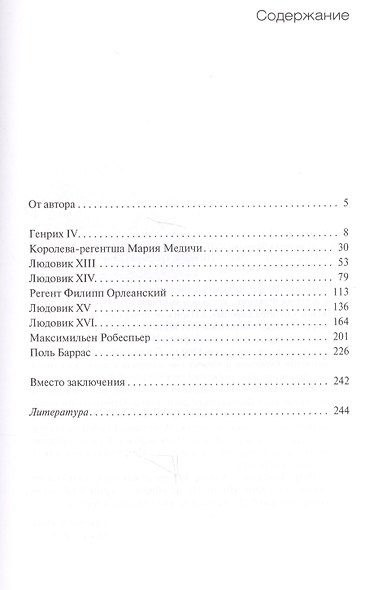 Правители Франции XVII–XVIII века - фото 2