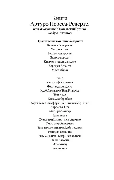 Танго старой гвардии - фото 7