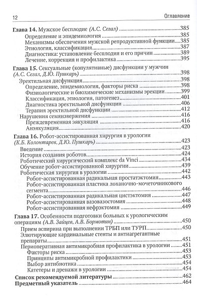 Урология. 2-е изд. - фото 10