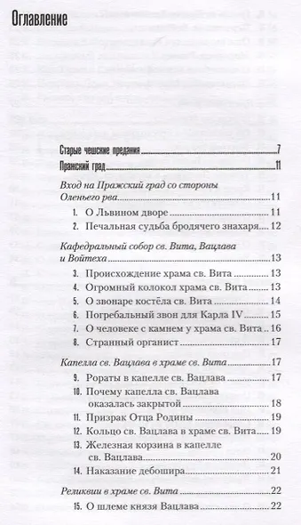 Легенды и истории старой Праги: путеводитель - фото 2