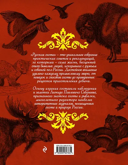 Русская охота - фото 2