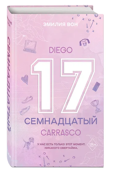 Семнадцатый - фото 3