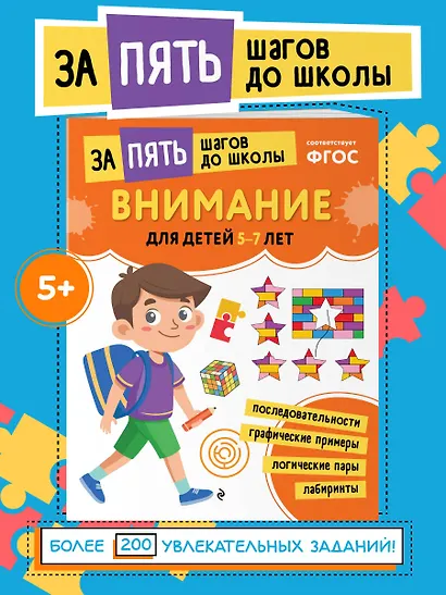 Внимание: для детей 5-7 лет - фото 4