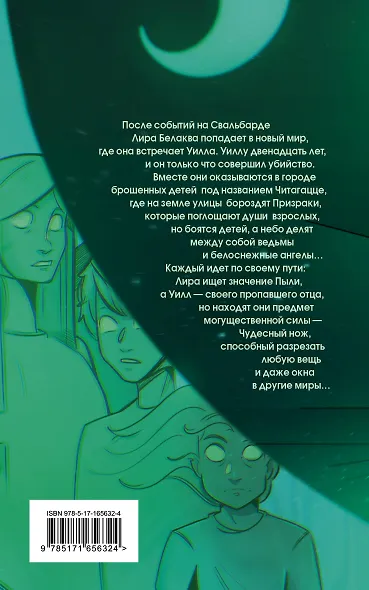 Темные начала. Том 2. Чудесный нож - фото 2