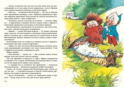 Муфта, Полботинка и Моховая Борода. Книги 1,2,3,4. Повесть-сказка - фото 7