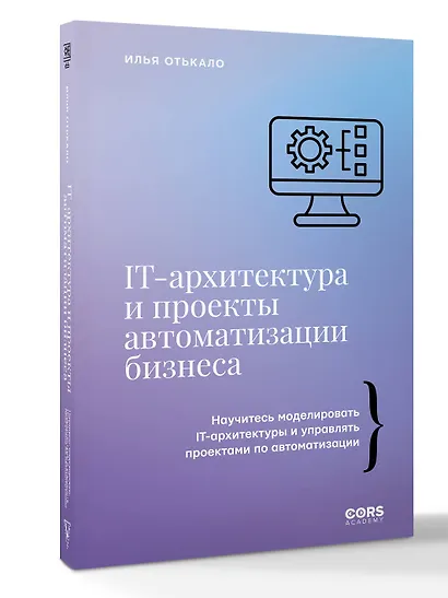 IT-архитектура и проекты автоматизации бизнеса - фото 3