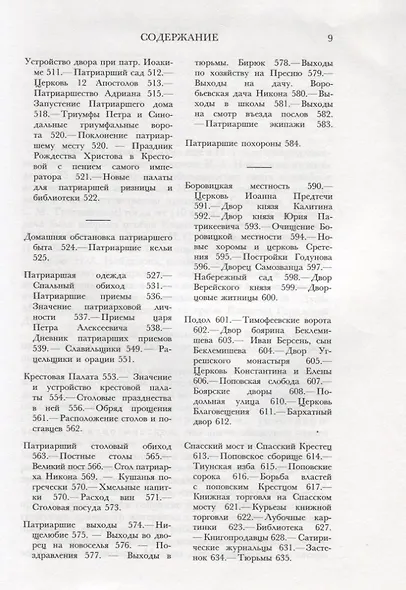 История города Москвы - фото 6