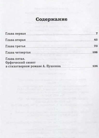 Семиотика мифа об Орфее и Эвридике - фото 2