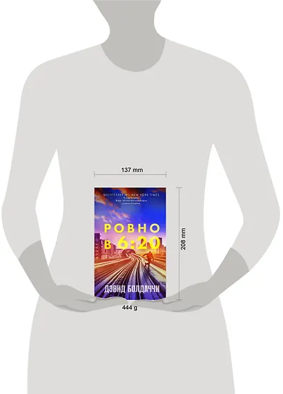 Ровно в шесть двадцать - фото 4