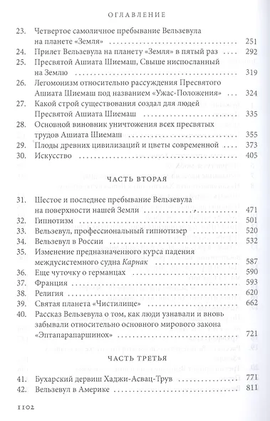 Рассказы Вельзевула своему внуку. (Всё и вся. Первая серия) - фото 3