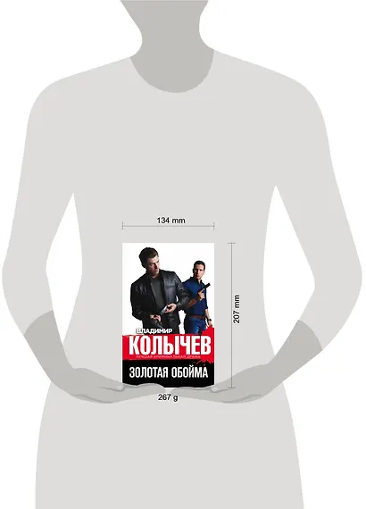 Золотая обойма - фото 4