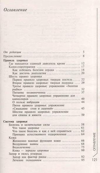 Золотые правила здоровья 16-е изд. - фото 2