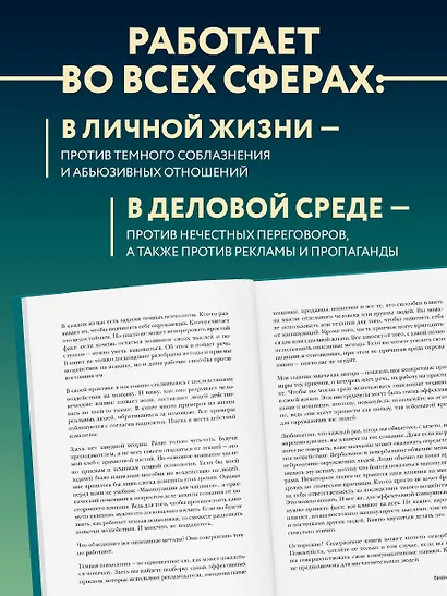 Темная психология и манипуляции. Нападай и защищайся - фото 6