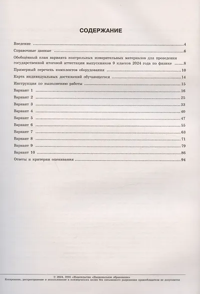 ОГЭ-2024. Физика. Типовые экзаменационные варианты. 10 вариантов - фото 2