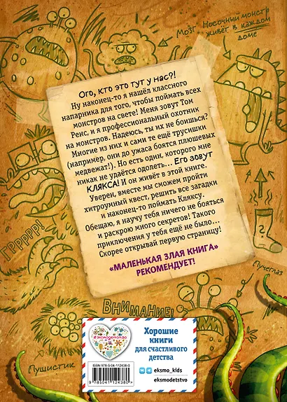Осторожно, монстры! - фото 2
