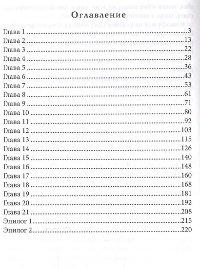 Фиктивный муж для Златовласки - фото 3