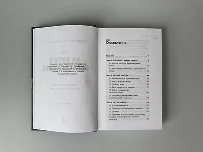 На пути к сверхдержаве. Государство и право во времена войны и мира (1939-1953) - фото 10