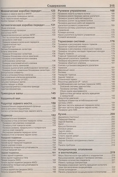 Toyota Tercel Corsa Corolla II Модели 1990-1999 гг. выпуска: Устройство, техническое обслуживание и ремонт (черно-белое издание) - фото 5