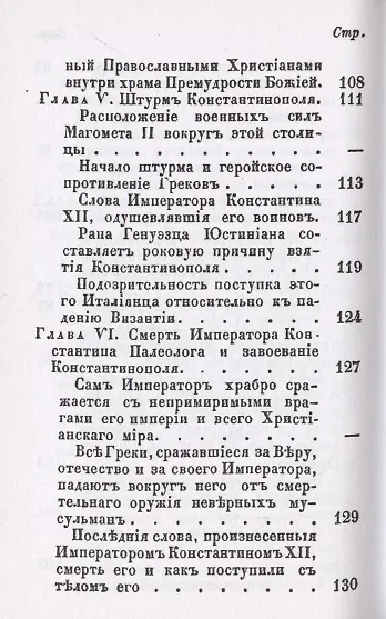Последние минуты падения Византийской империи в 1453 году. - фото 5