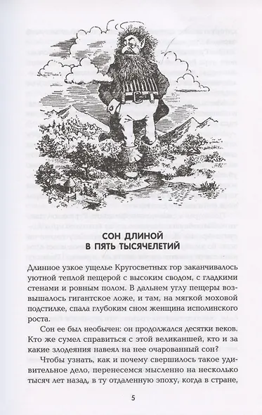 Желтый туман: сказочная повесть (мяг) - фото 3