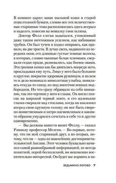 Ведьмино Логово - фото 13