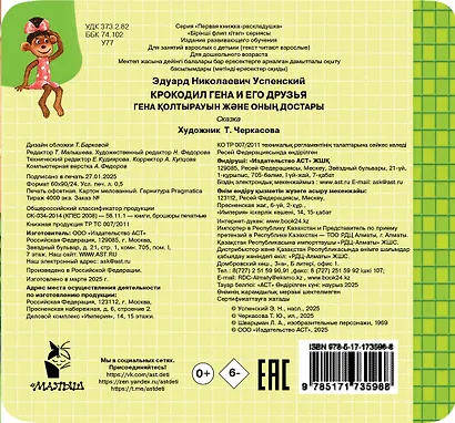 Крокодил Гена и его друзья - фото 2