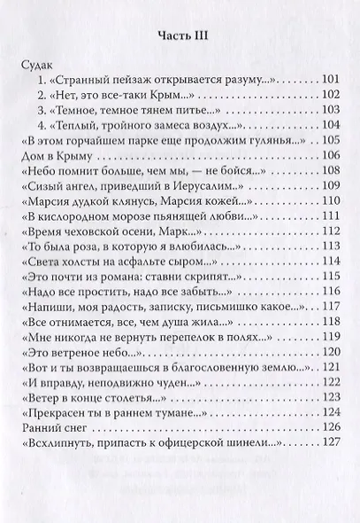 Лауреат премии В. Сирина (Набокова) поэт из Иерусалима Елена Игнатова - фото 5